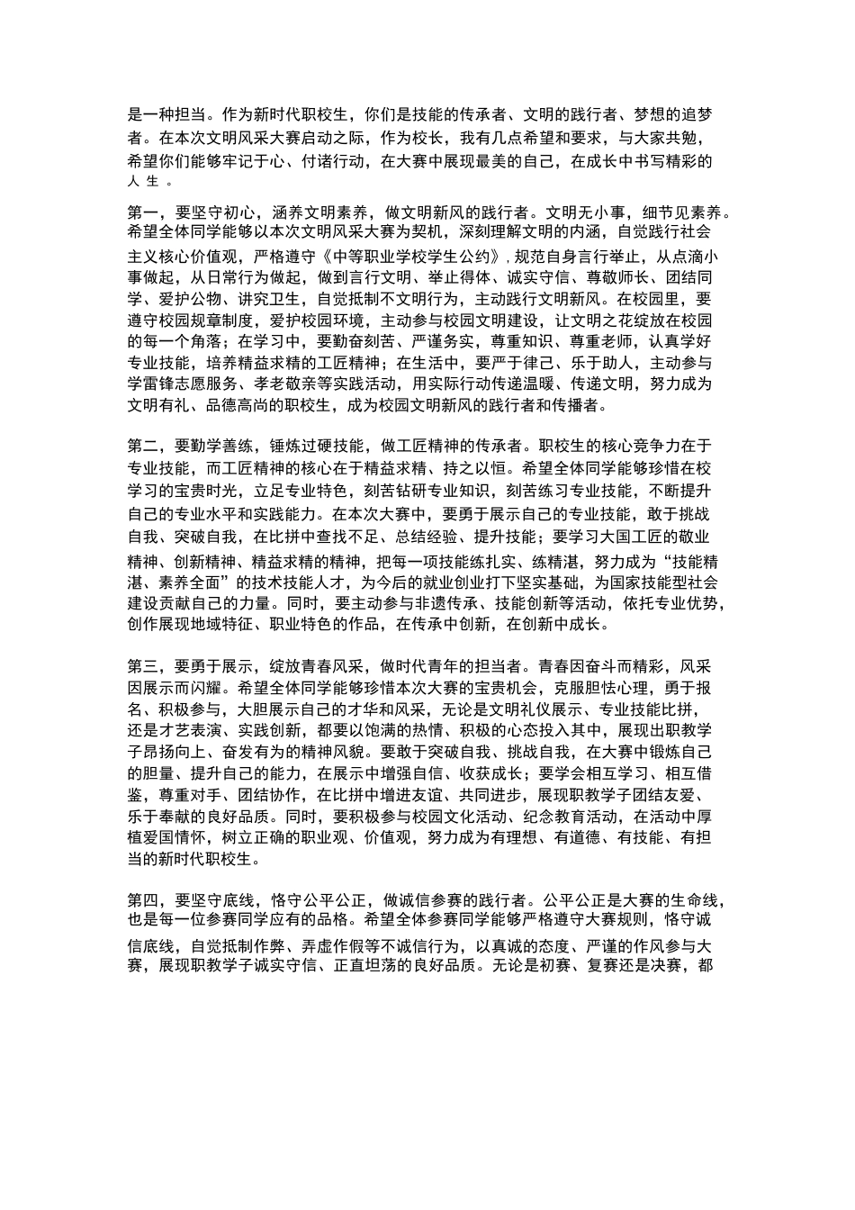 XX职校2026年春季学生文明风采大赛启动仪式校长致辞_第3页