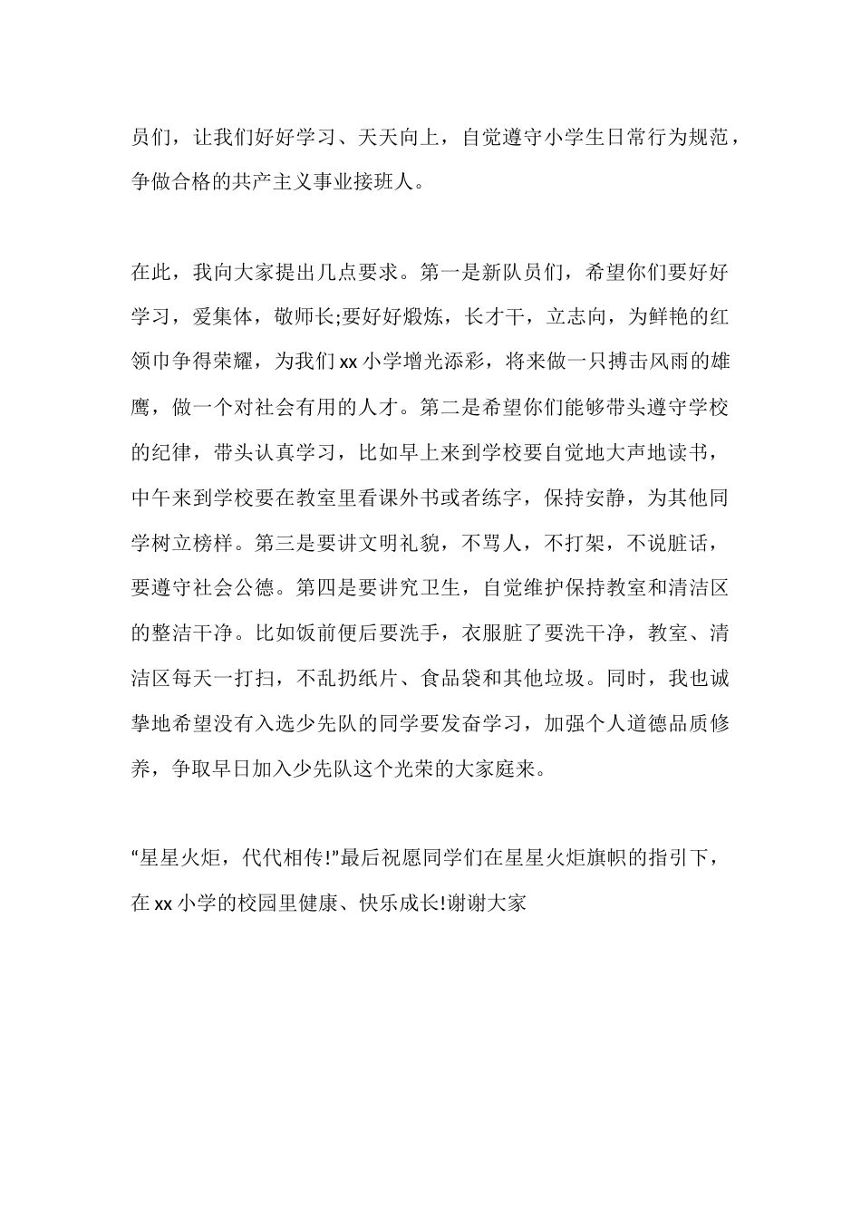 校长在入队仪式上讲话:做一只搏击风雨的雄鹰,做一个对社会有用的人才_第2页