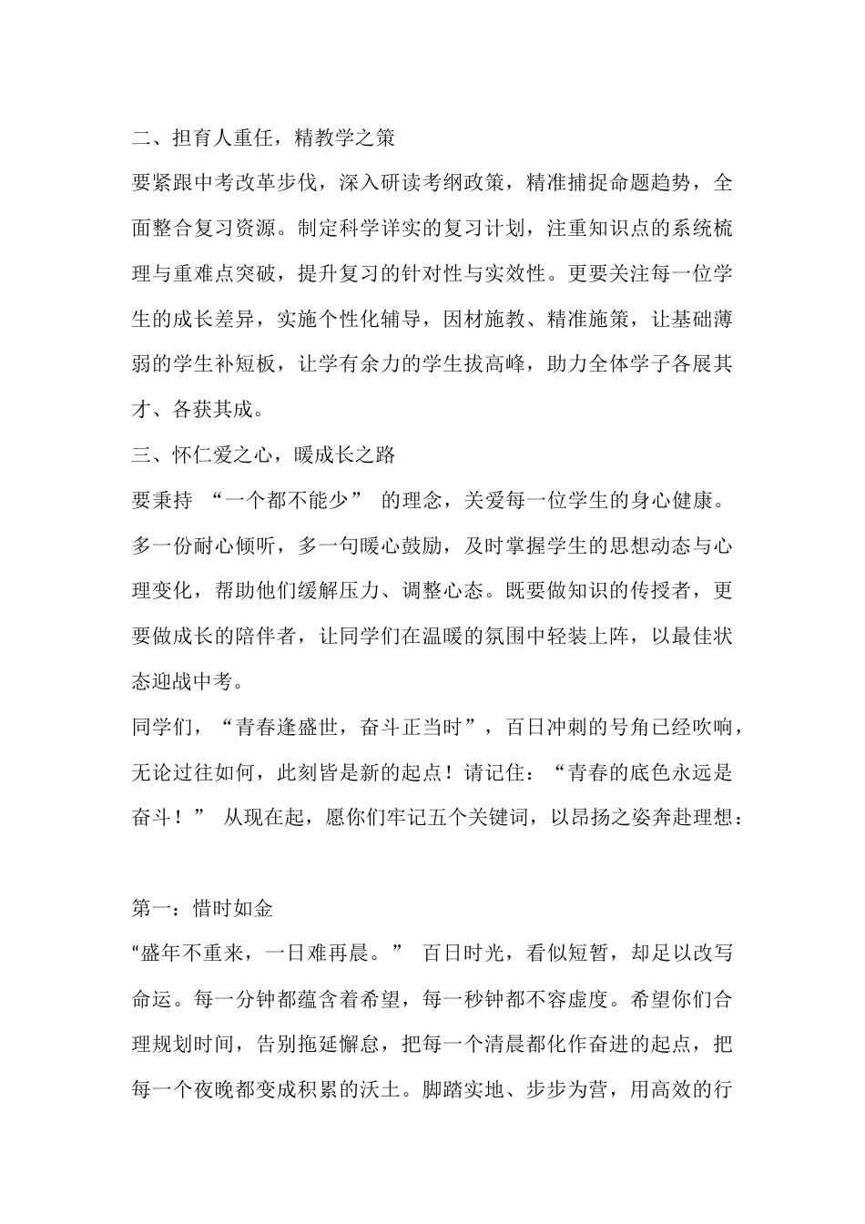 2026中考百日誓师大会,校长精彩发言:百日冲刺战中考,不负青春圆梦想_第2页