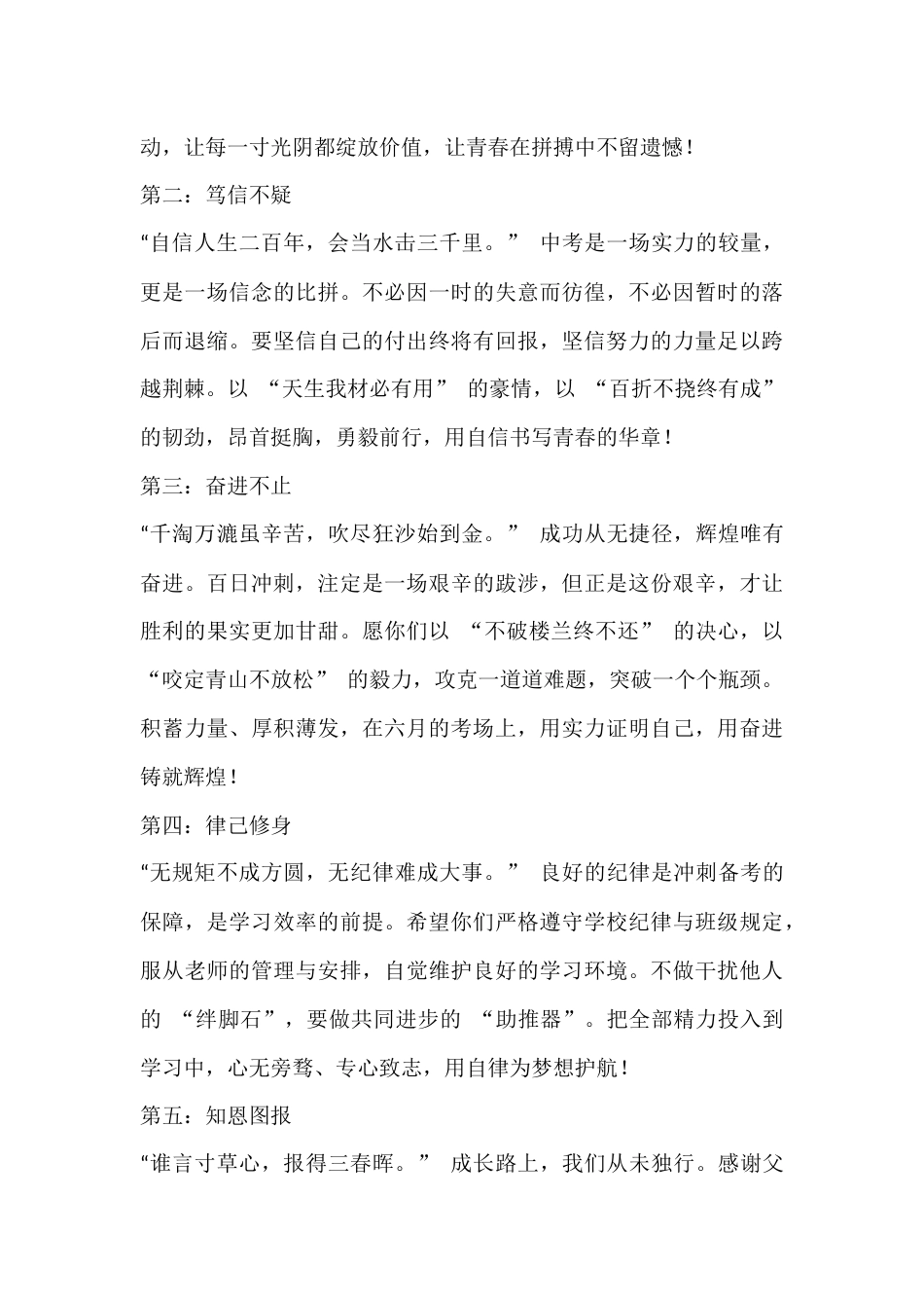 2026中考百日誓师大会,校长精彩发言:百日冲刺战中考,不负青春圆梦想_第3页