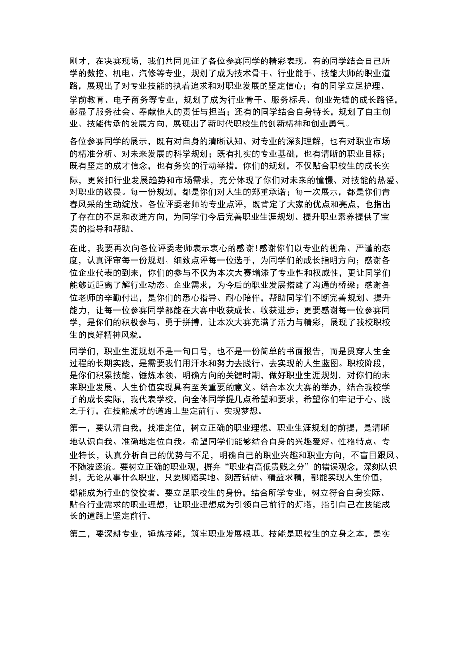 XX职校2026年春季学生职业生涯规划大赛决赛校长讲话_第2页