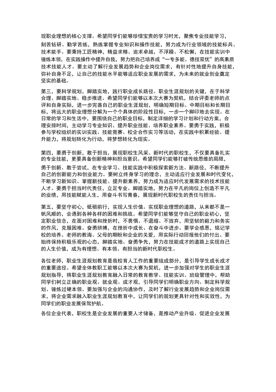 XX职校2026年春季学生职业生涯规划大赛决赛校长讲话_第3页