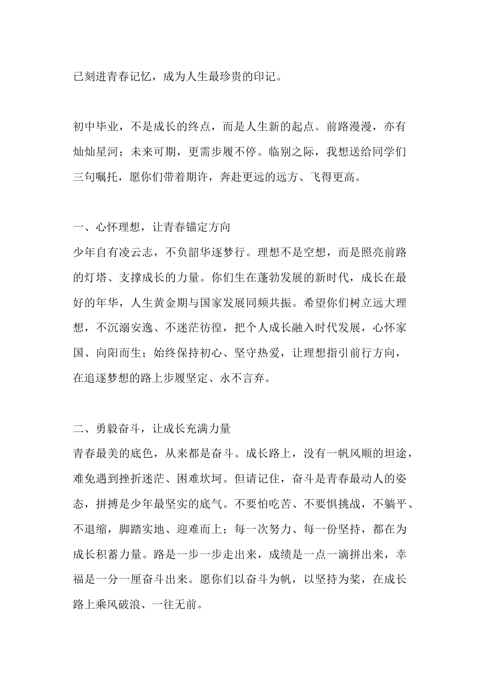 中考在即 逐梦远航,初中毕业典礼校长致辞:愿你们走得更远 飞得更高_第2页