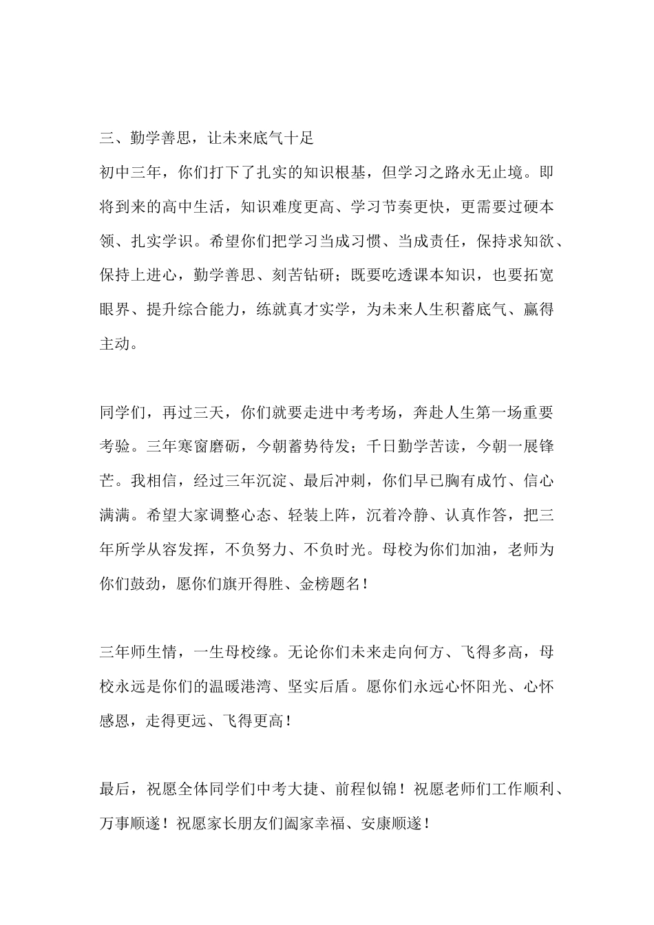 中考在即 逐梦远航,初中毕业典礼校长致辞:愿你们走得更远 飞得更高_第3页