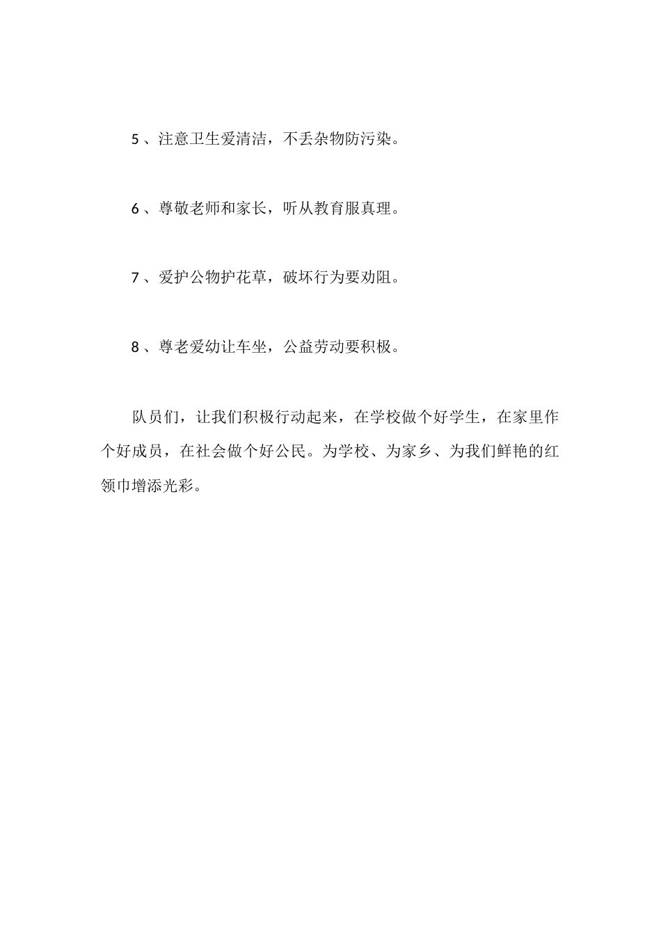 校长在入队仪式上讲话:在红领巾的引领下,你们一定会成为求实展翅高飞的雄鹰_第2页