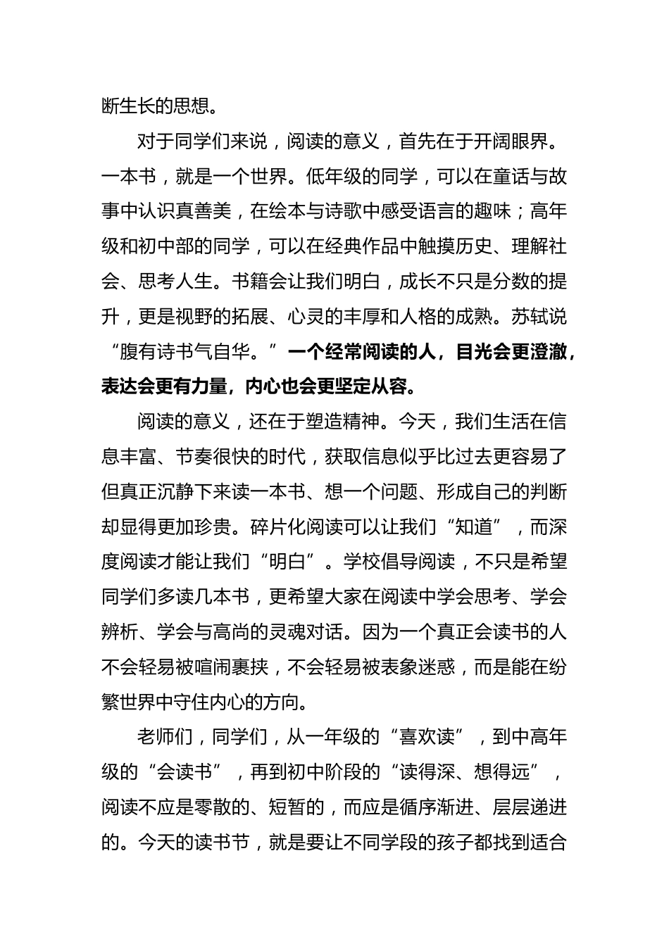 在书香中涵养气象——2026年春季读书节启动仪式校长致辞_第2页