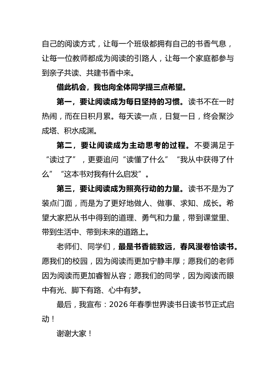 在书香中涵养气象——2026年春季读书节启动仪式校长致辞_第3页