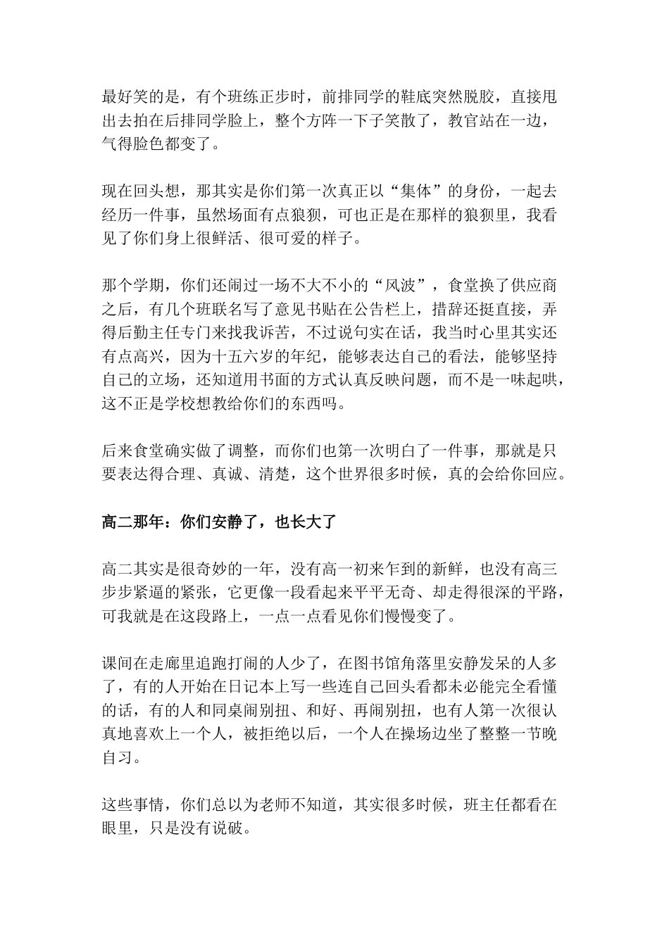 高三毕业典礼上,校长致辞:一个学生跑来说完“谢谢您这三年”转身就跑——今天,校长当着全场把那句话回完..._第2页