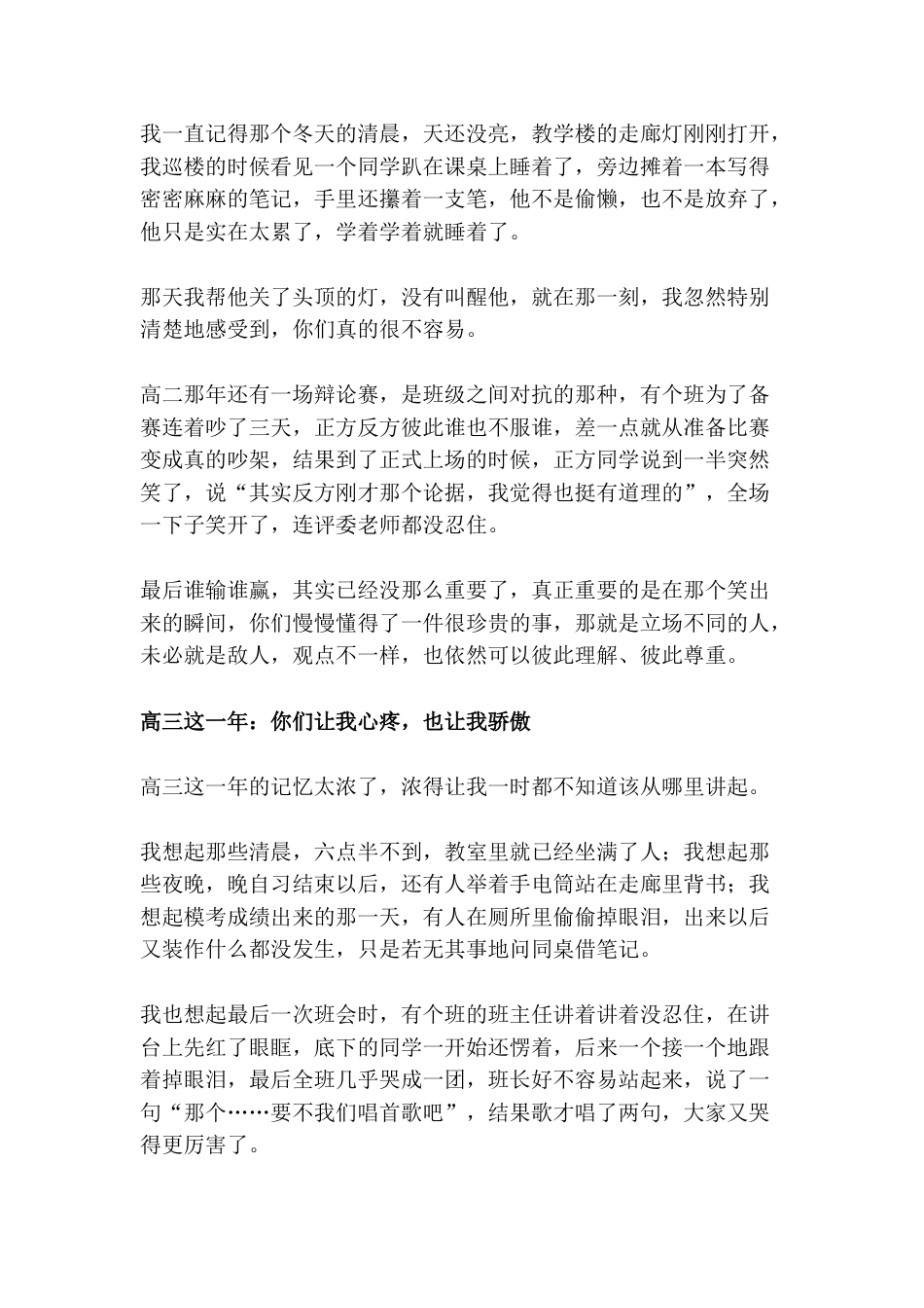 高三毕业典礼上,校长致辞:一个学生跑来说完“谢谢您这三年”转身就跑——今天,校长当着全场把那句话回完..._第3页