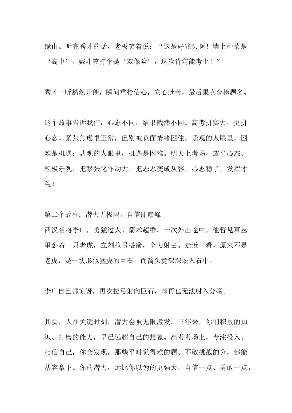 高考前一天校长出征动员讲话:三个暖心故事 愿你从容赴战 大胆去拼_第2页