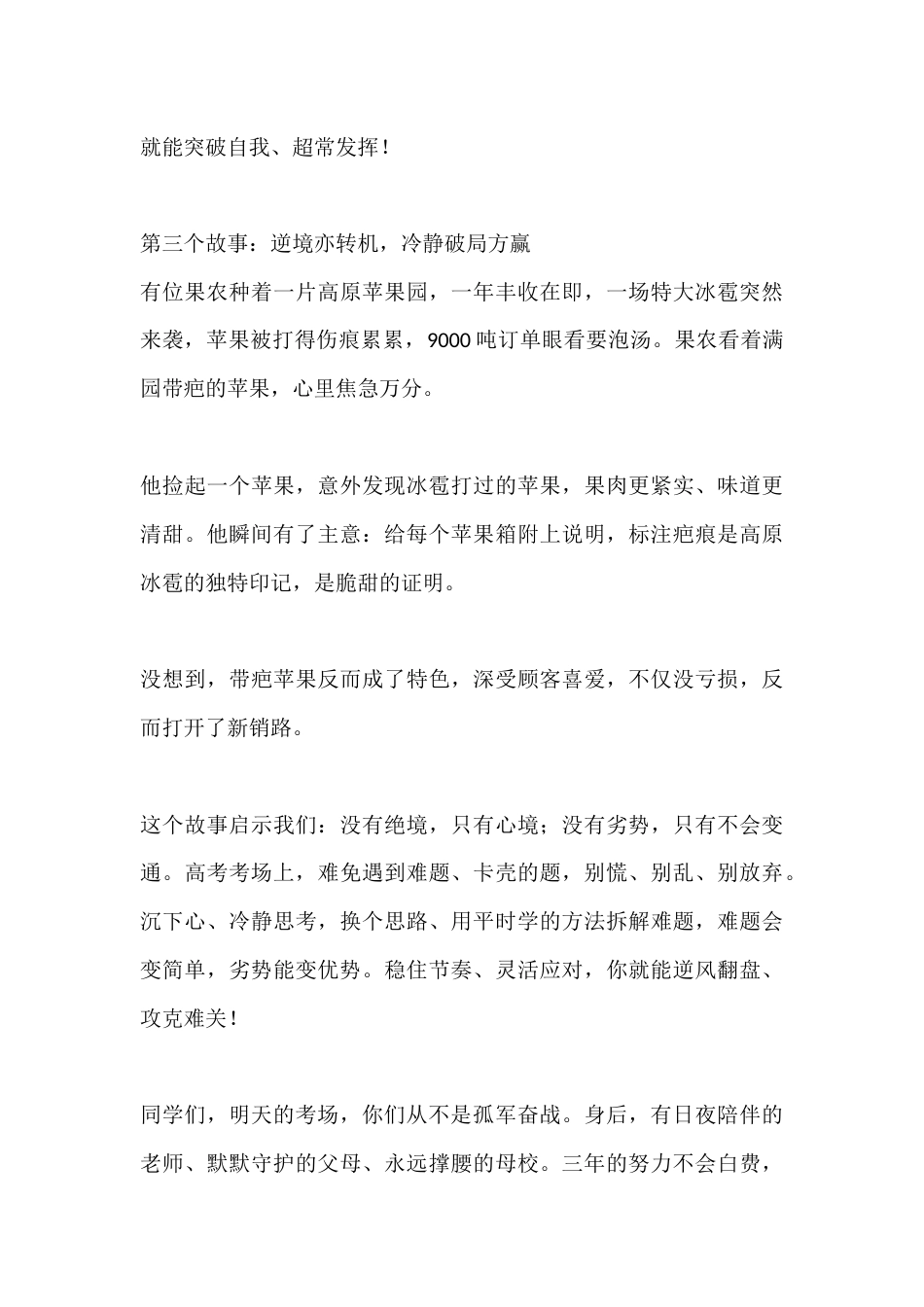 高考前一天校长出征动员讲话:三个暖心故事 愿你从容赴战 大胆去拼_第3页