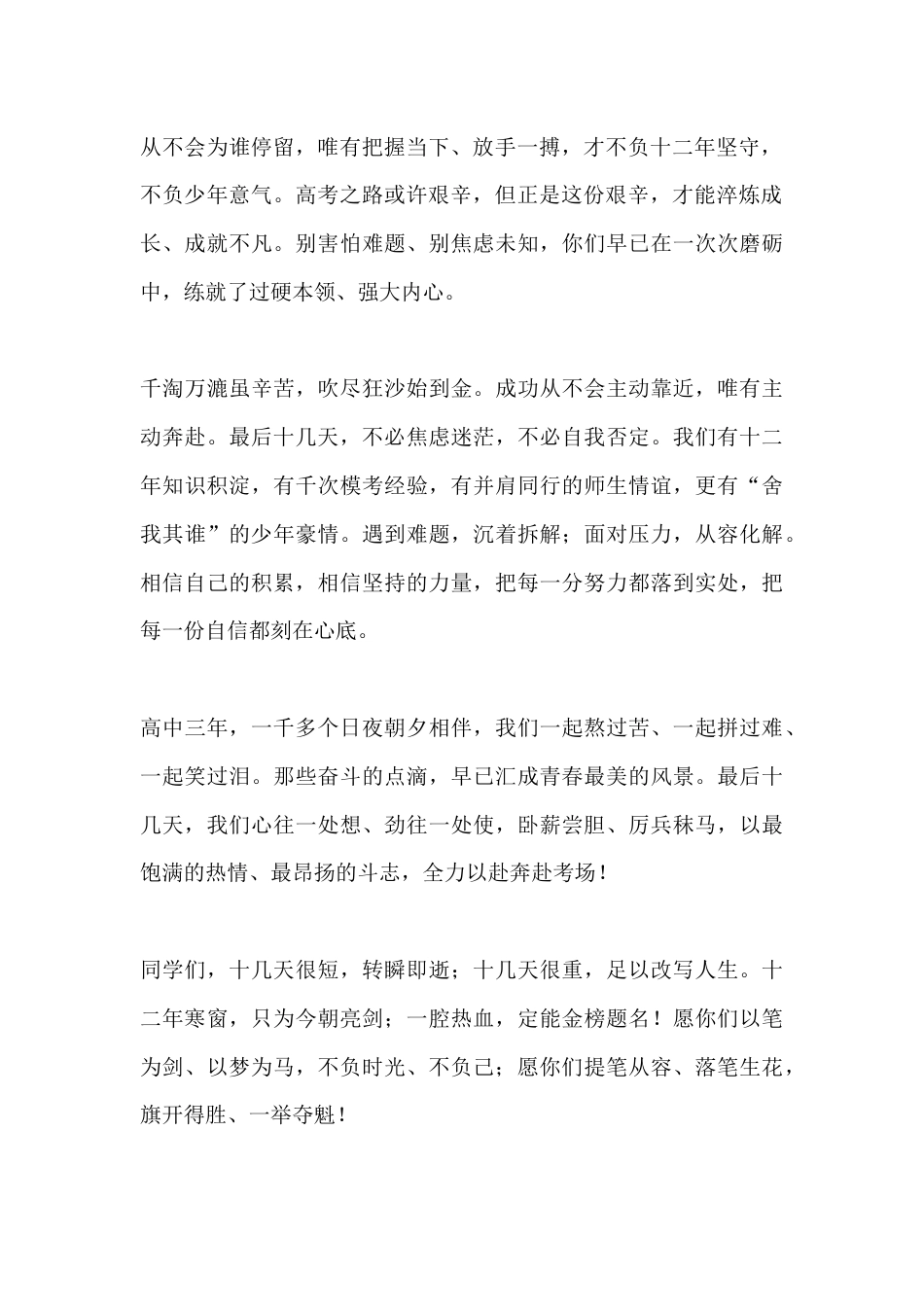 高考考前校长动员讲话:一腔热血赴高考,我辈少年必夺魁_第2页