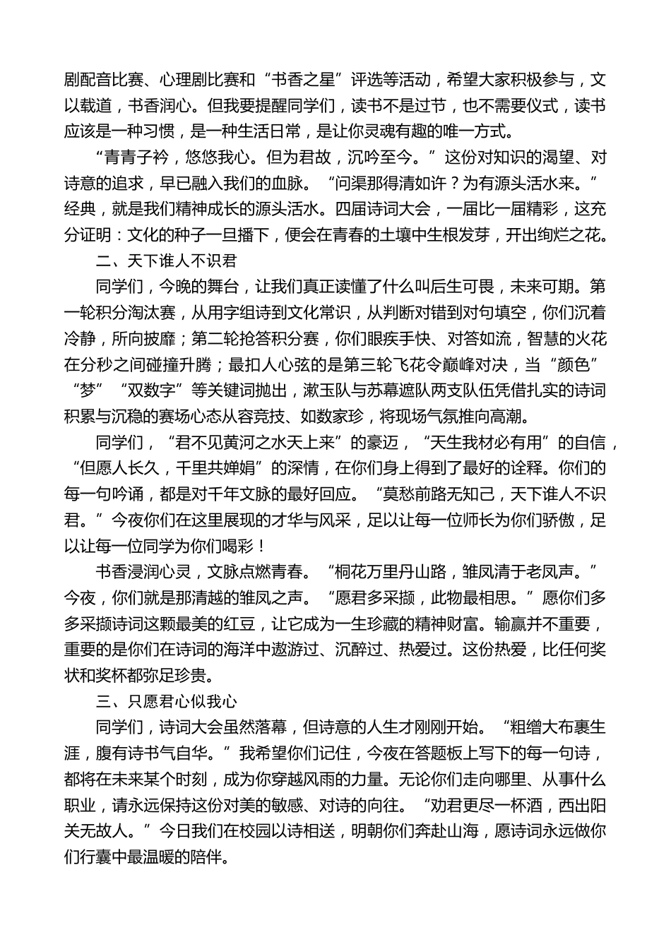 在第四届“书香校园诗词大会”上的讲话:在诗意中相遇,在经典中远行_第2页