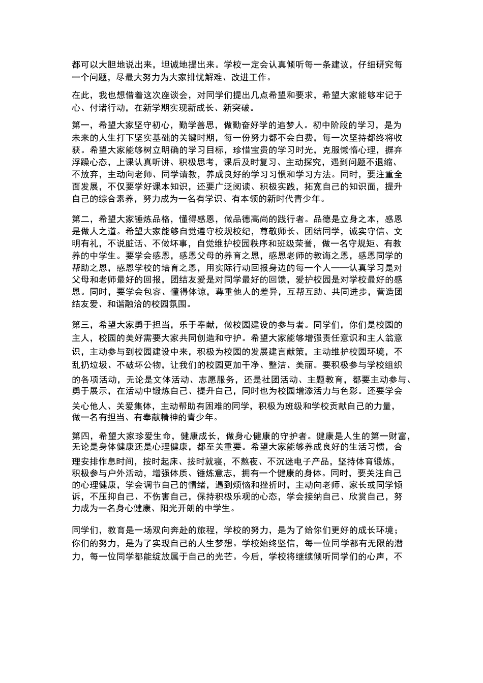 初中校长在2026年春季学期学生代表座谈会上的讲话_第2页