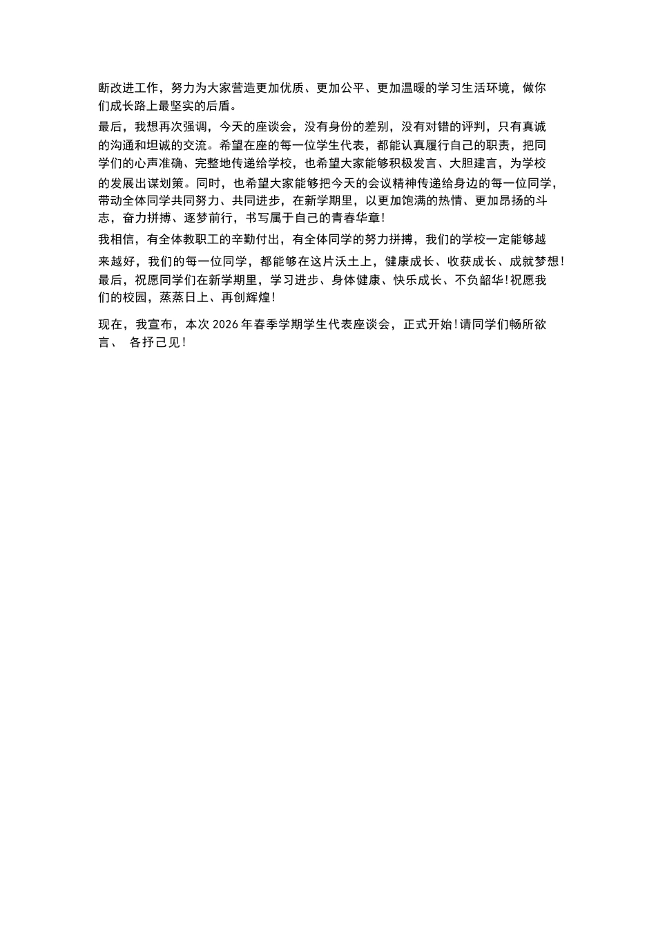 初中校长在2026年春季学期学生代表座谈会上的讲话_第3页