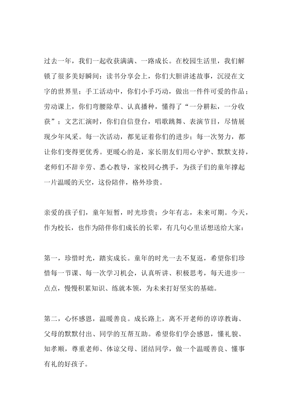 校长在六一儿童节活动上讲话:珍惜童年美好时光 奔赴光明灿烂未来_第2页