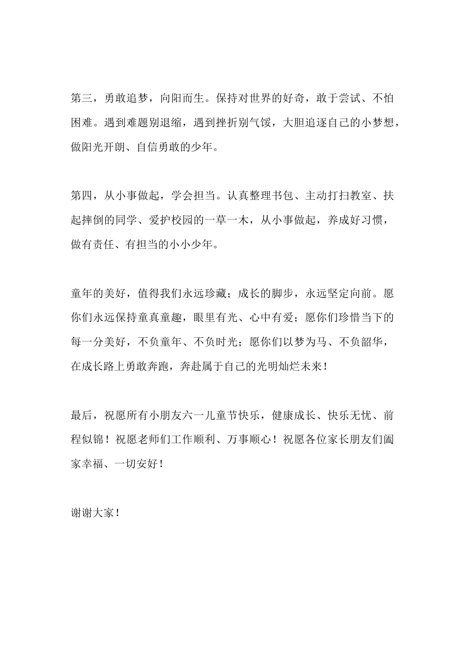 校长在六一儿童节活动上讲话:珍惜童年美好时光 奔赴光明灿烂未来_第3页