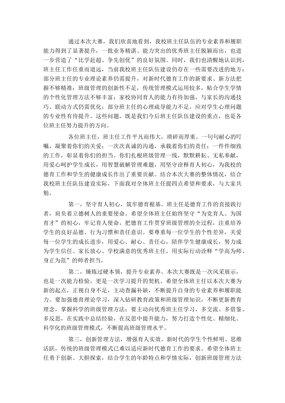 X学校2026年春季学期班主任基本功大赛总结表彰会讲话_第2页