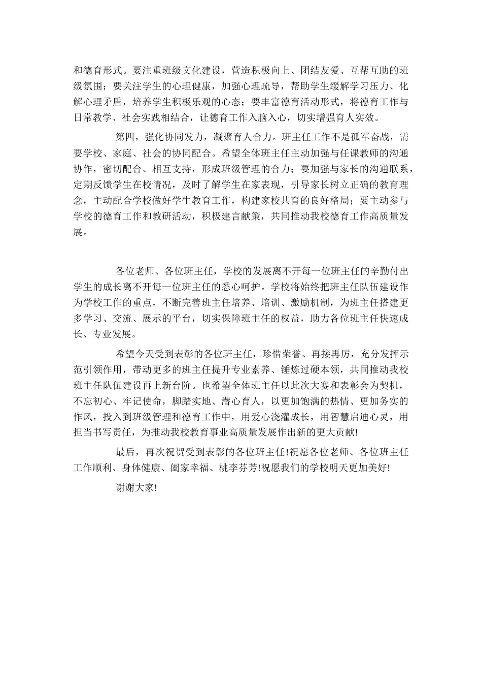 X学校2026年春季学期班主任基本功大赛总结表彰会讲话_第3页