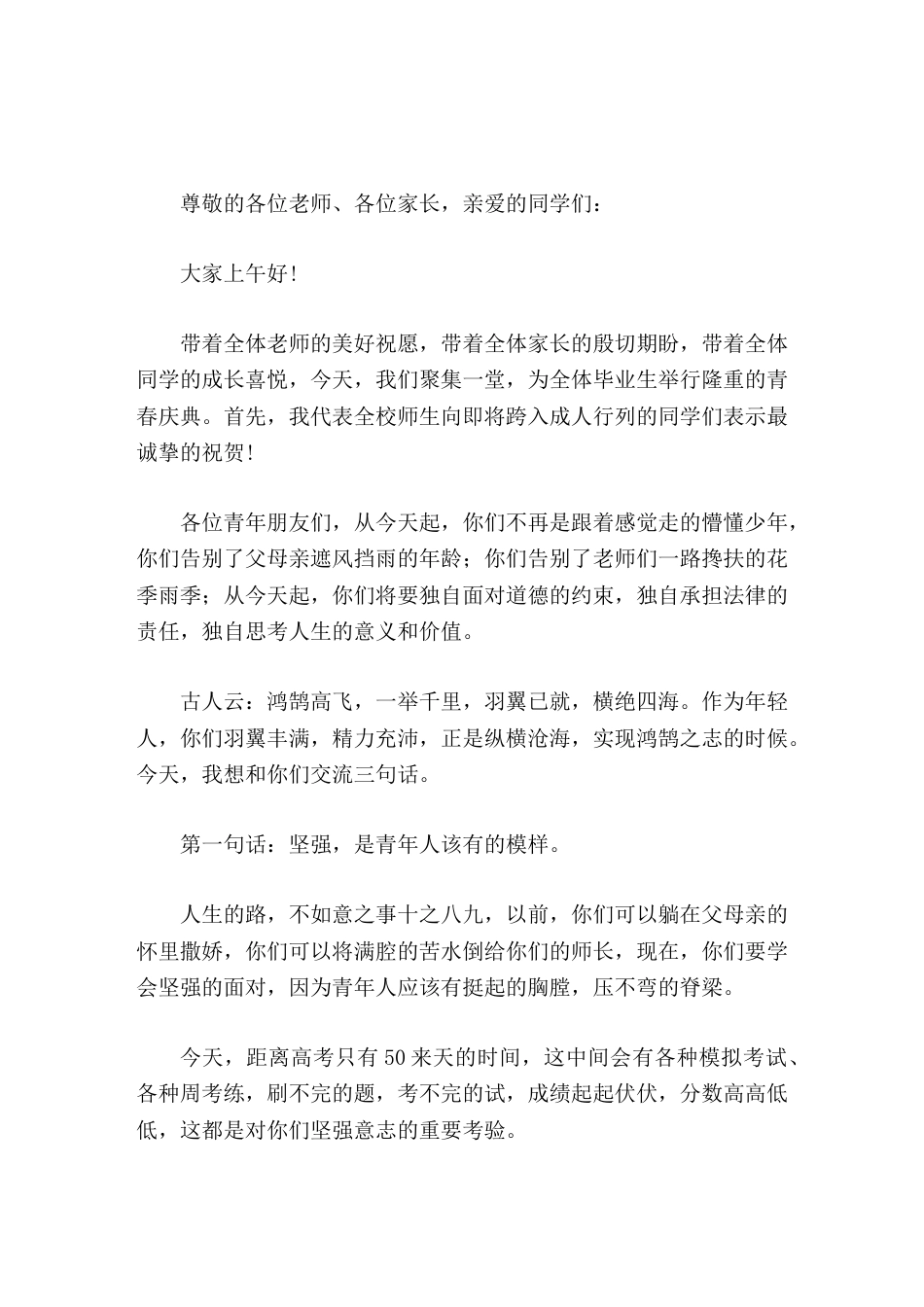 校长在高三成人礼上讲话愿我们家校携手,共同助力孩子们最后的冲刺_第1页