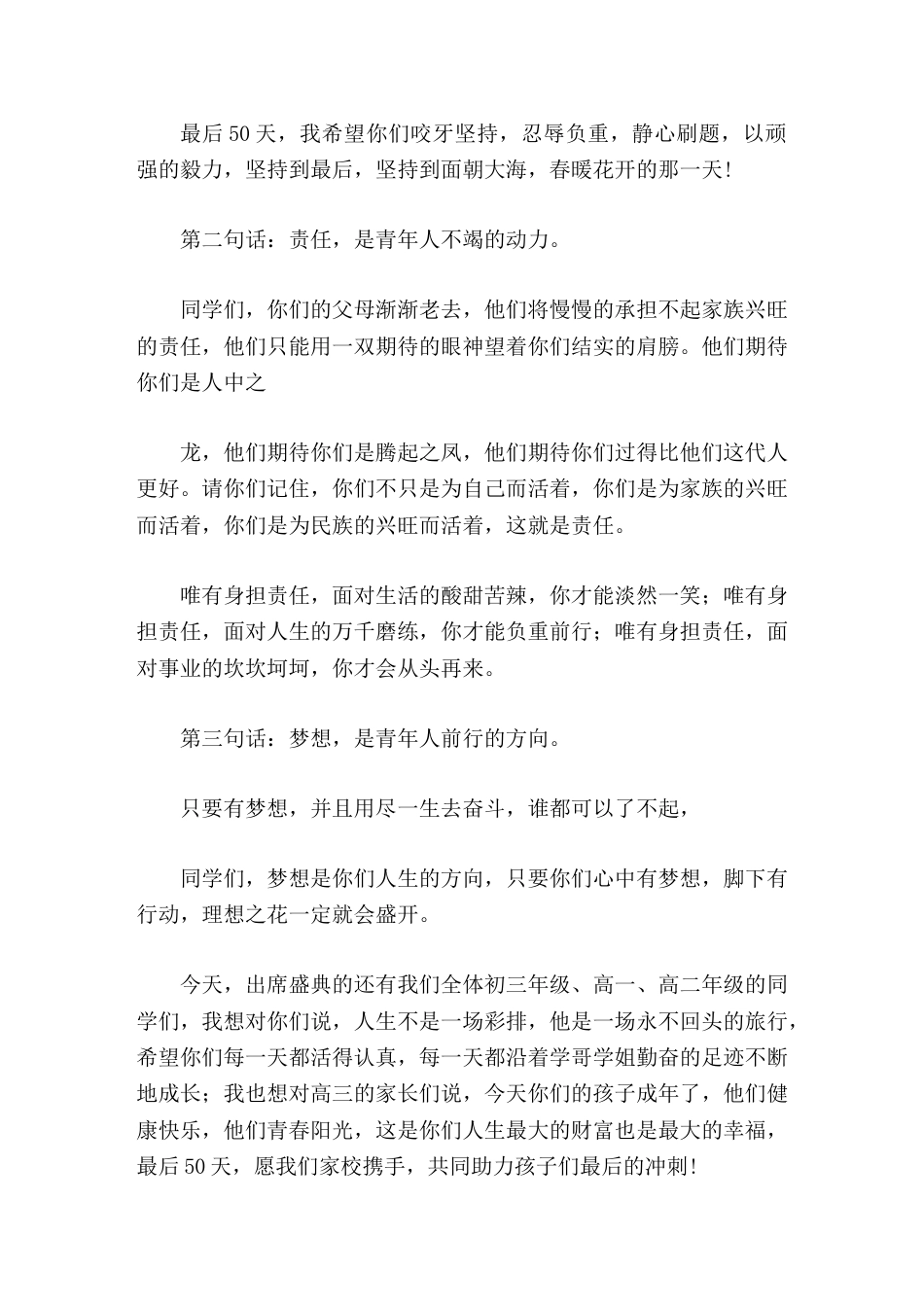 校长在高三成人礼上讲话愿我们家校携手,共同助力孩子们最后的冲刺_第2页