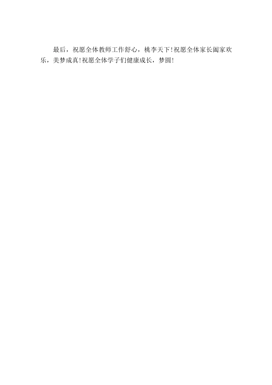 校长在高三成人礼上讲话愿我们家校携手,共同助力孩子们最后的冲刺_第3页