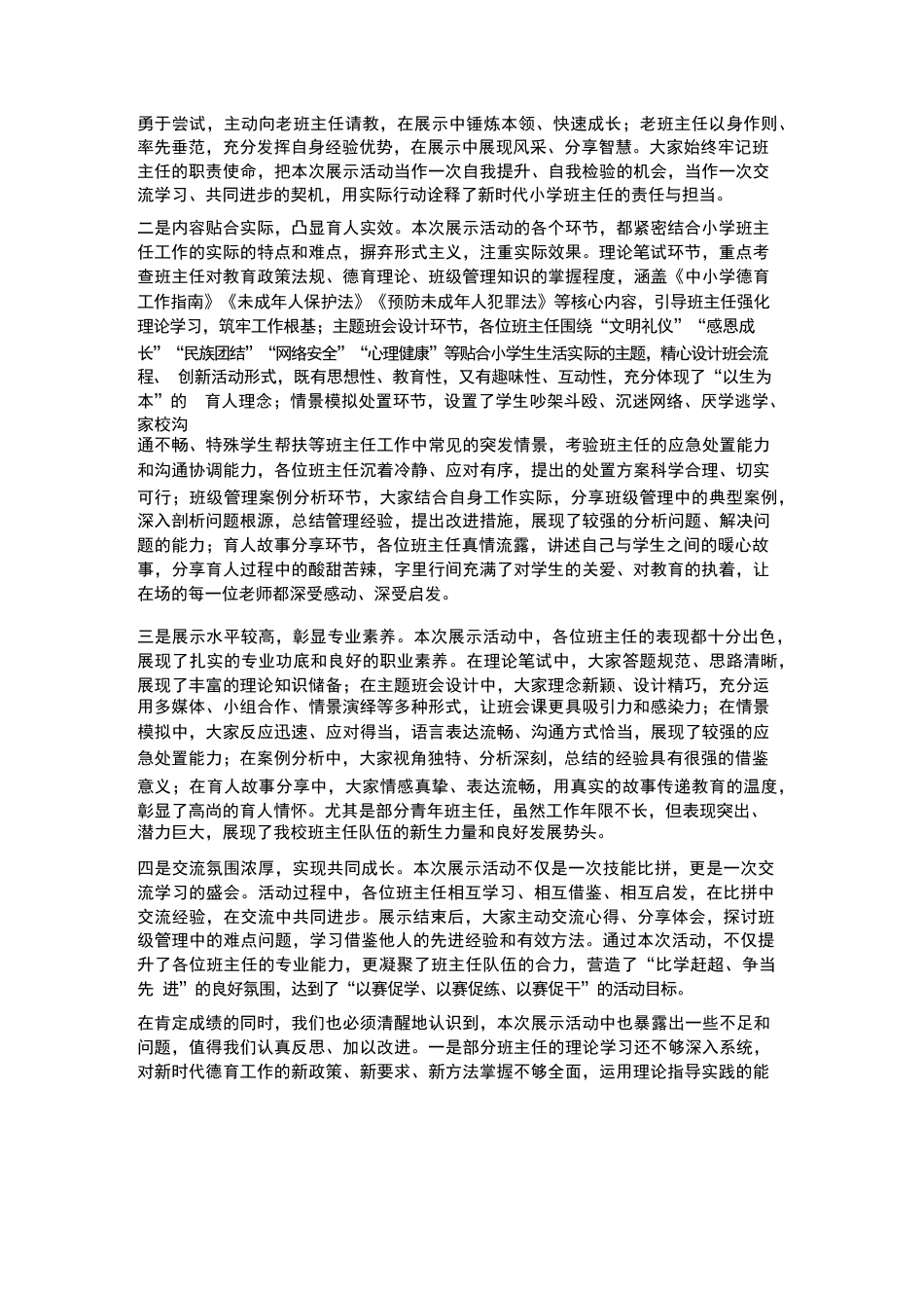 XX小学2026年春季学期班主任基本功展示活动校长总结_第2页