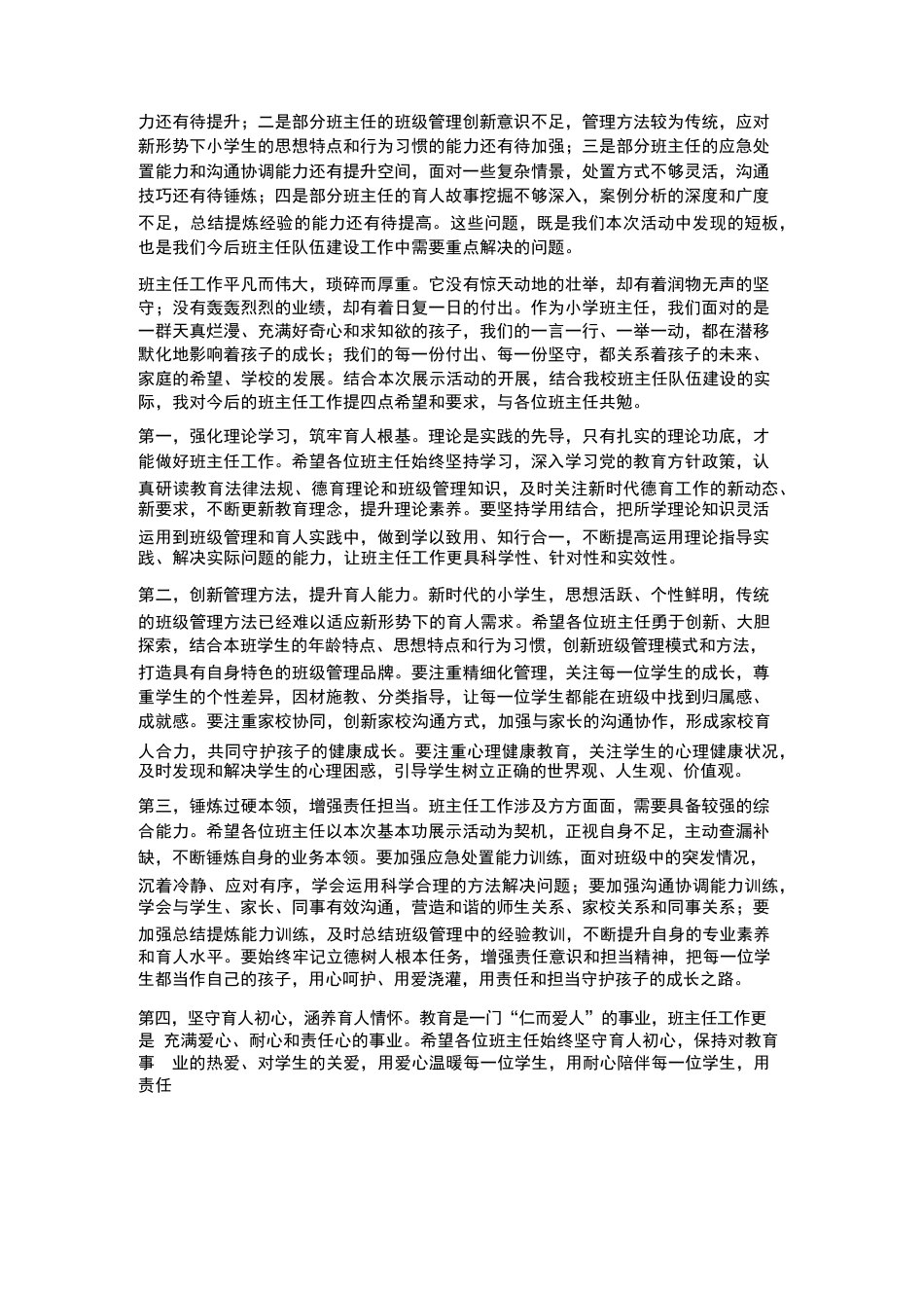 XX小学2026年春季学期班主任基本功展示活动校长总结_第3页