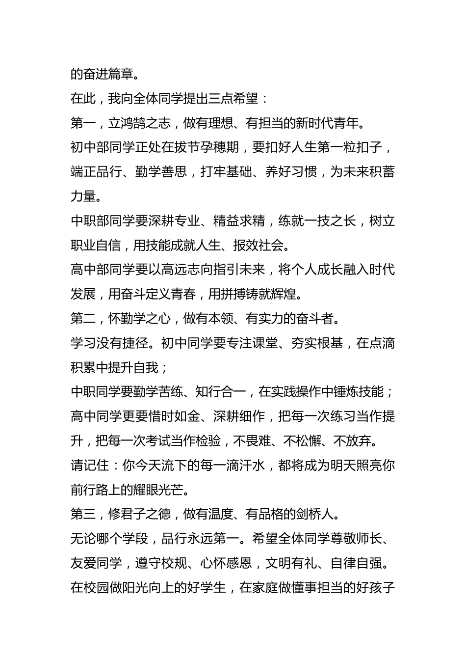 在2026年春季高三迎高考88天誓师动员大会、高三成人礼仪式上的讲话_第2页