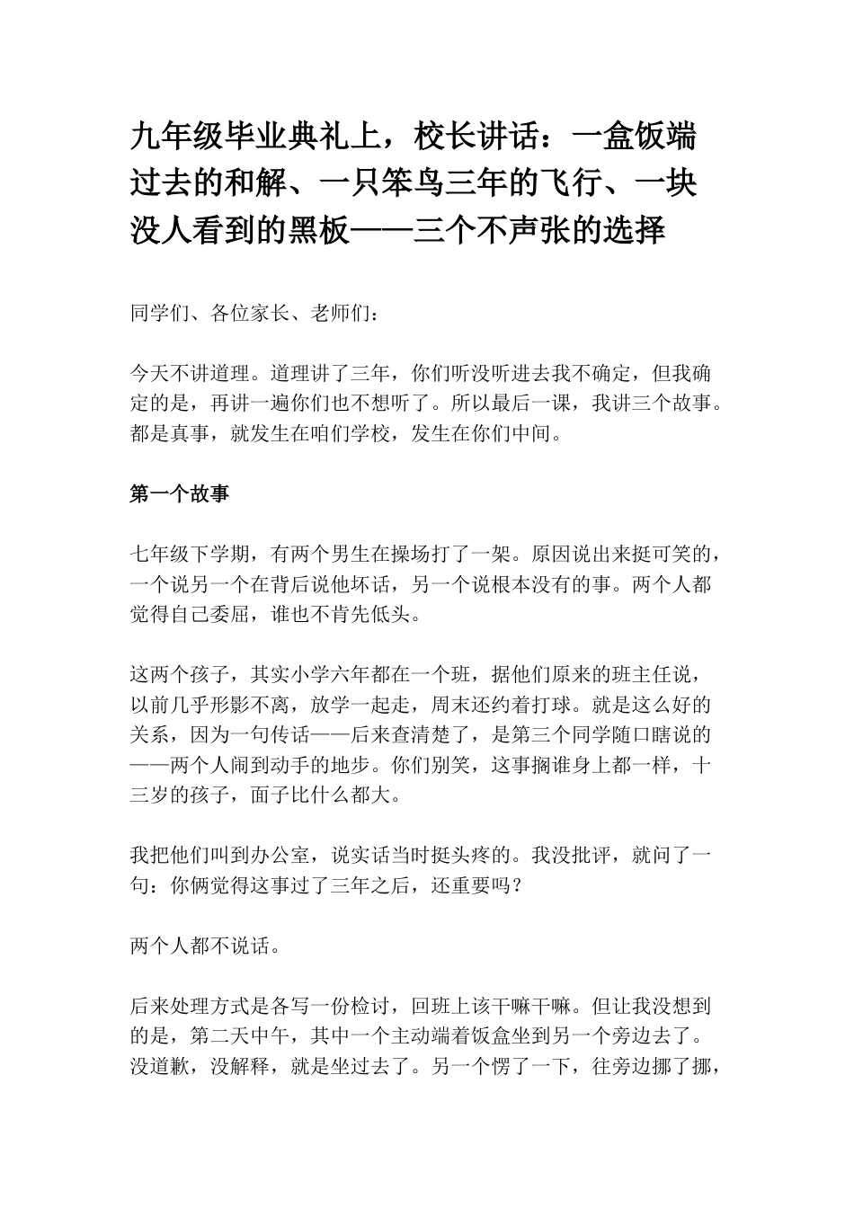 九年级毕业典礼上,校长讲话:一盒饭端过去的和解、一只笨鸟三年的飞行、一块没人看到的黑板——三个不声张..._第1页