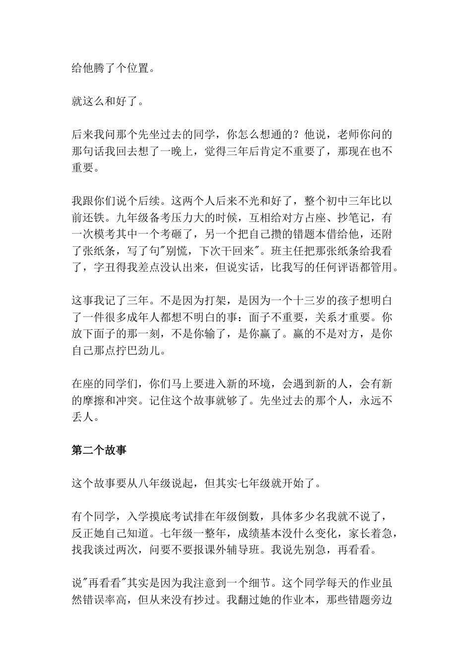 九年级毕业典礼上,校长讲话:一盒饭端过去的和解、一只笨鸟三年的飞行、一块没人看到的黑板——三个不声张..._第2页