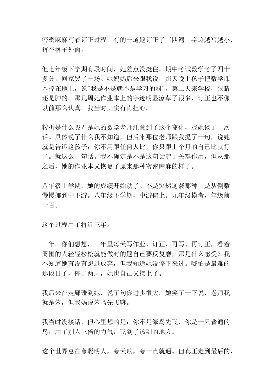九年级毕业典礼上,校长讲话:一盒饭端过去的和解、一只笨鸟三年的飞行、一块没人看到的黑板——三个不声张..._第3页