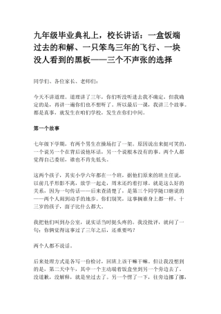 九年级毕业典礼上，校长讲话：一盒饭端过去的和解、一只笨鸟三年的飞行、一块没人看到的黑板——三个不声张...
