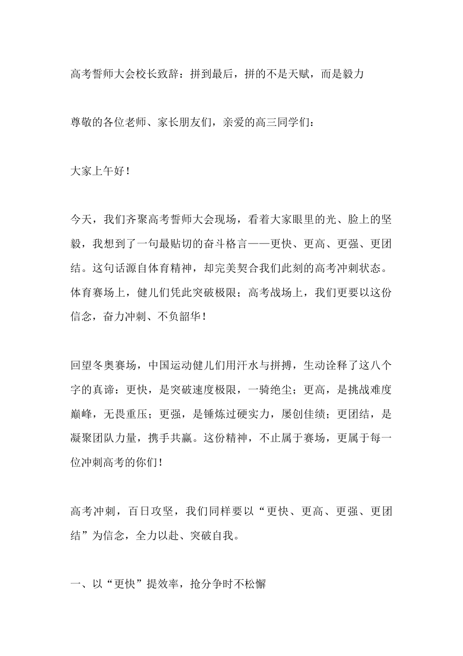 高考誓师大会校长致辞:拼到最后,拼的不是天赋,而是毅力_第1页