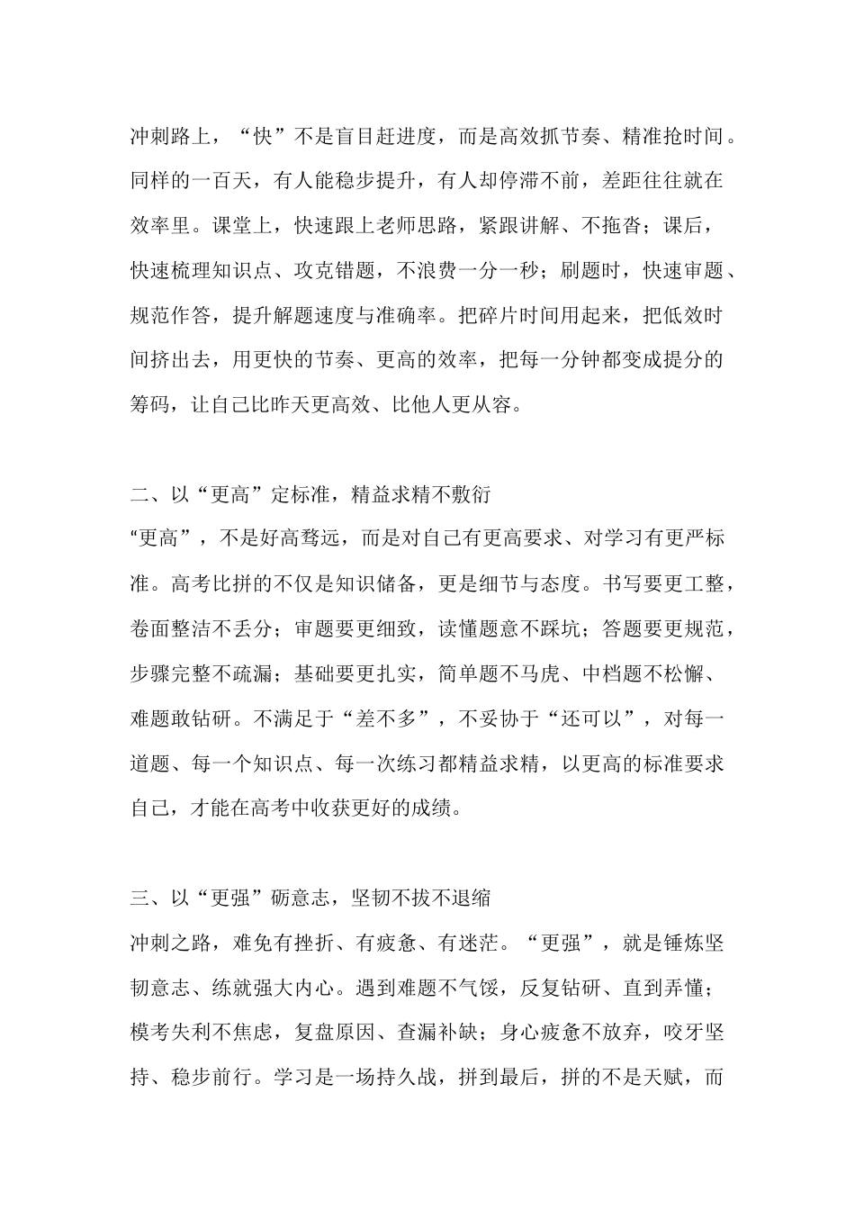 高考誓师大会校长致辞:拼到最后,拼的不是天赋,而是毅力_第2页