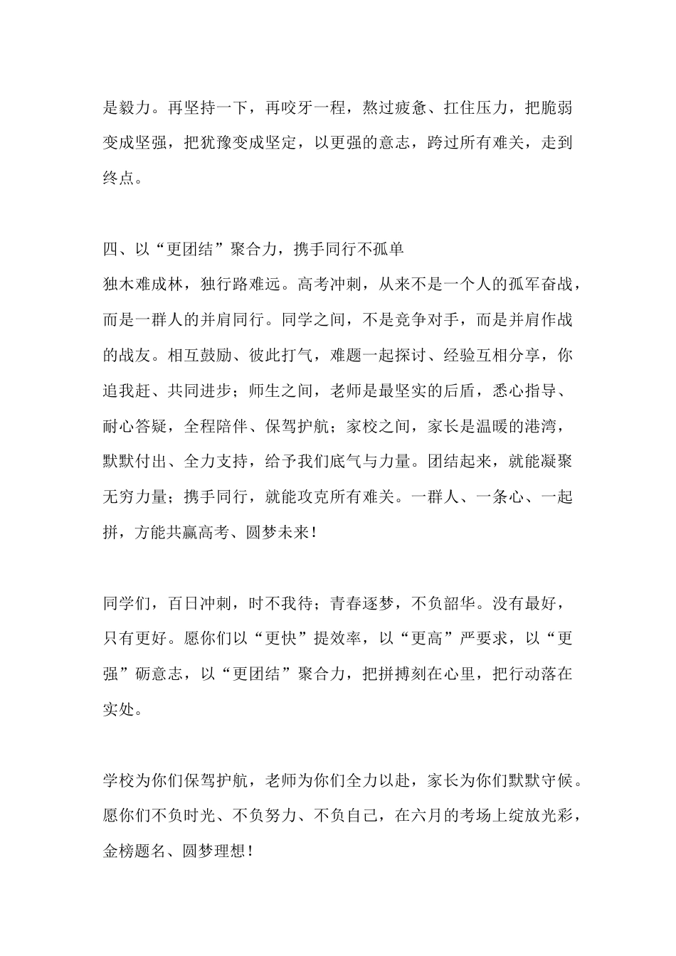 高考誓师大会校长致辞:拼到最后,拼的不是天赋,而是毅力_第3页
