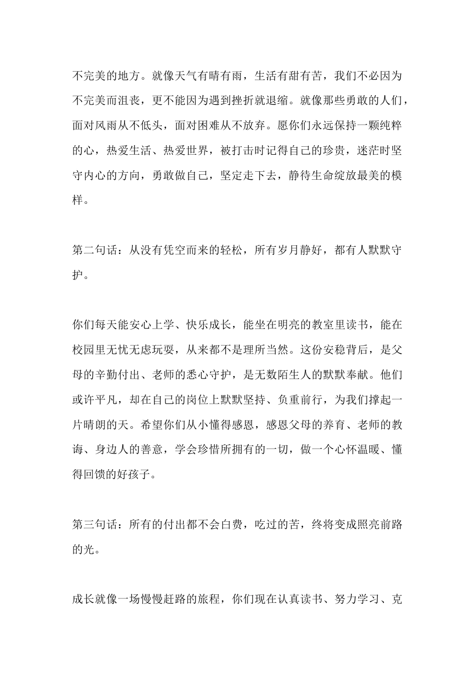 六一儿童节校长暖心致辞:三句话送给可爱的孩子们_第2页