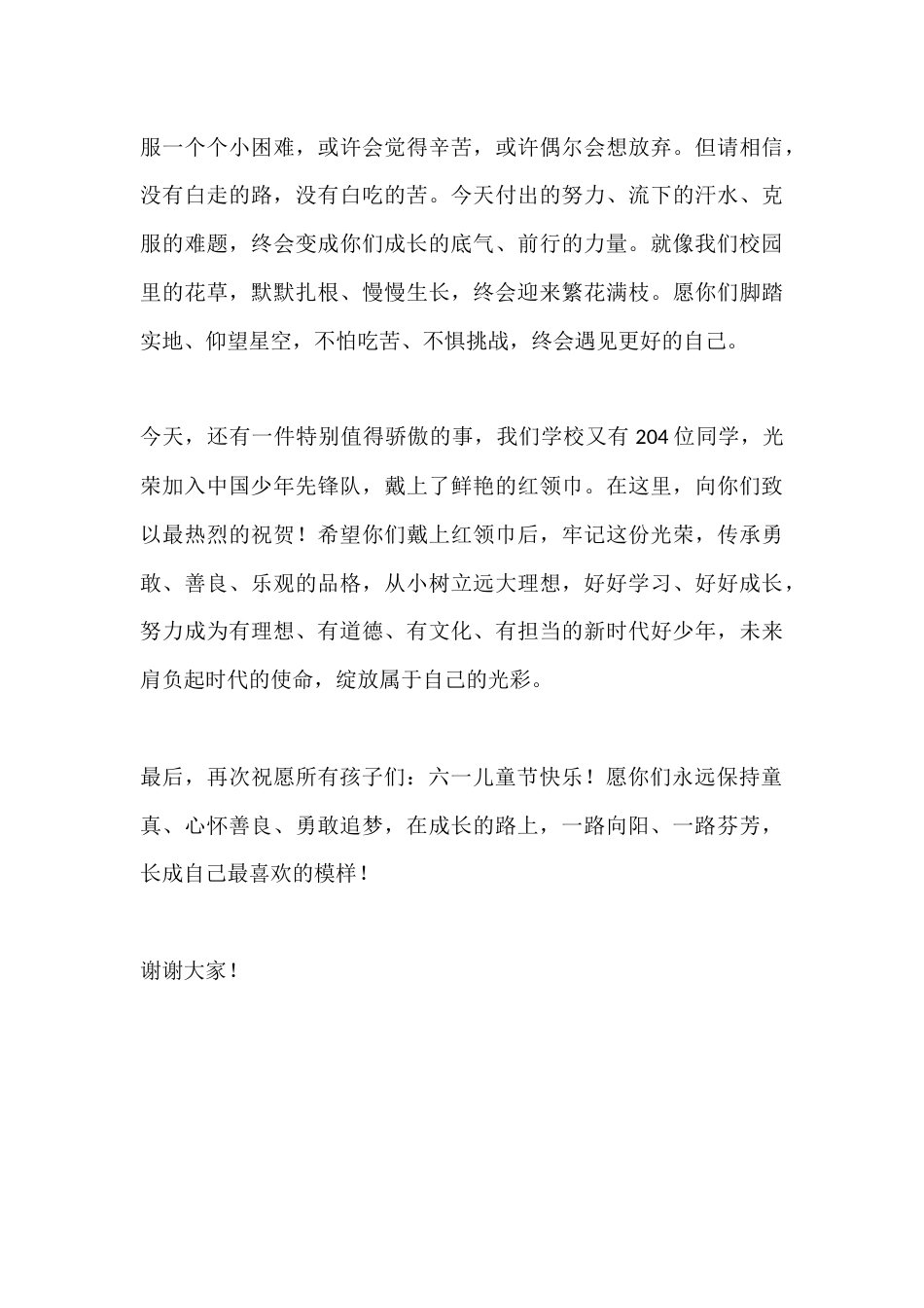 六一儿童节校长暖心致辞:三句话送给可爱的孩子们_第3页