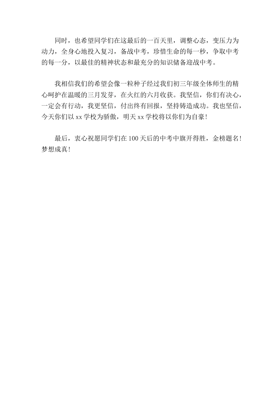 2026届中考百日誓师大会,校长讲话相信你们已然踌躇满志,信心百倍。_第2页