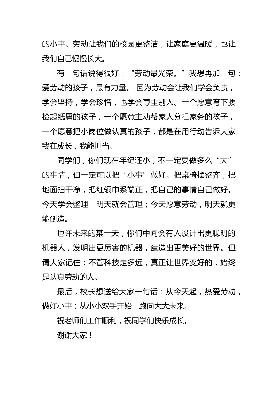 用小小双手,跑向大大未来——2026年劳动节小学部校长讲话稿_第2页