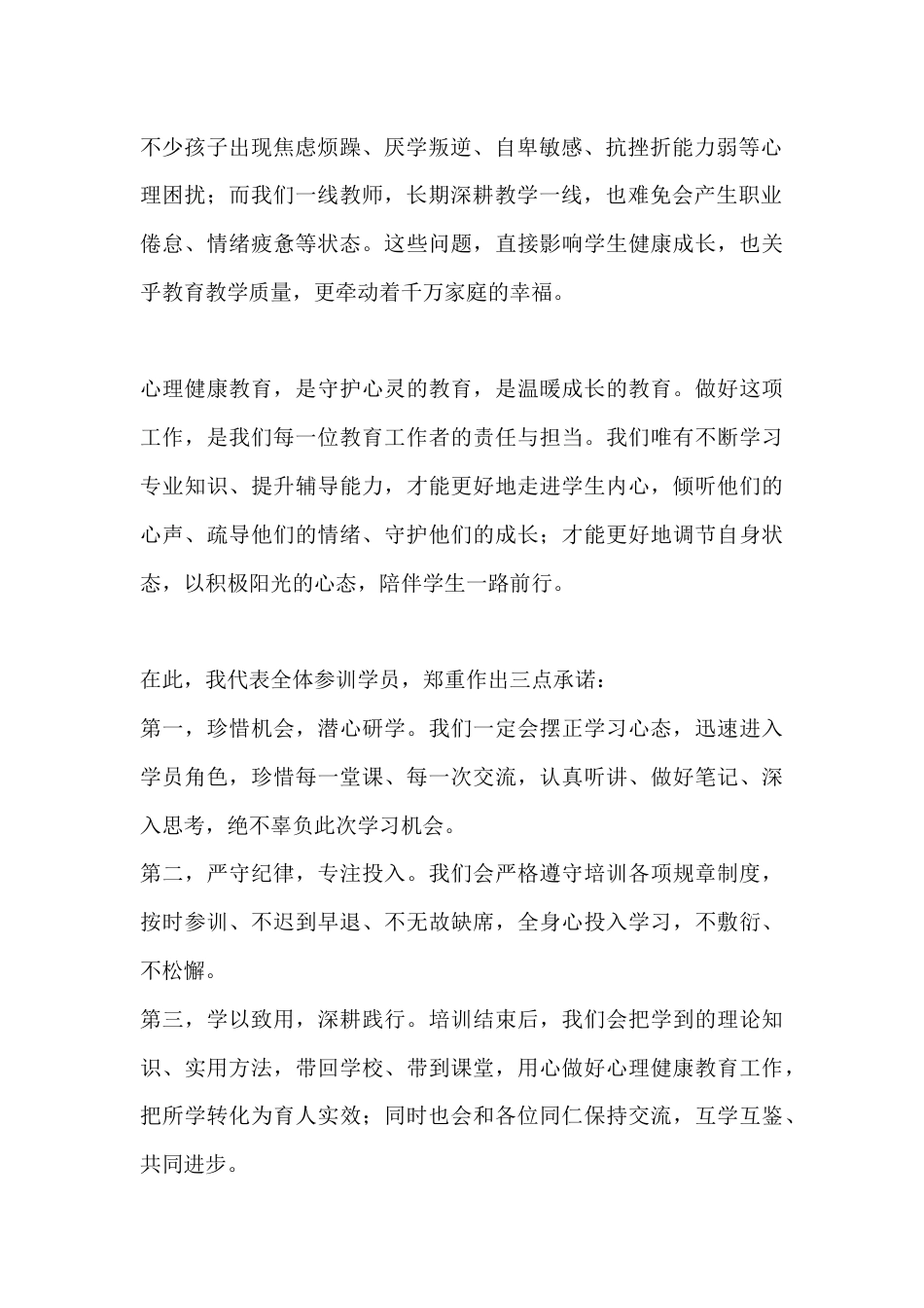 心理健康教师培训班校长发言:相聚短暂,学习致远_第2页