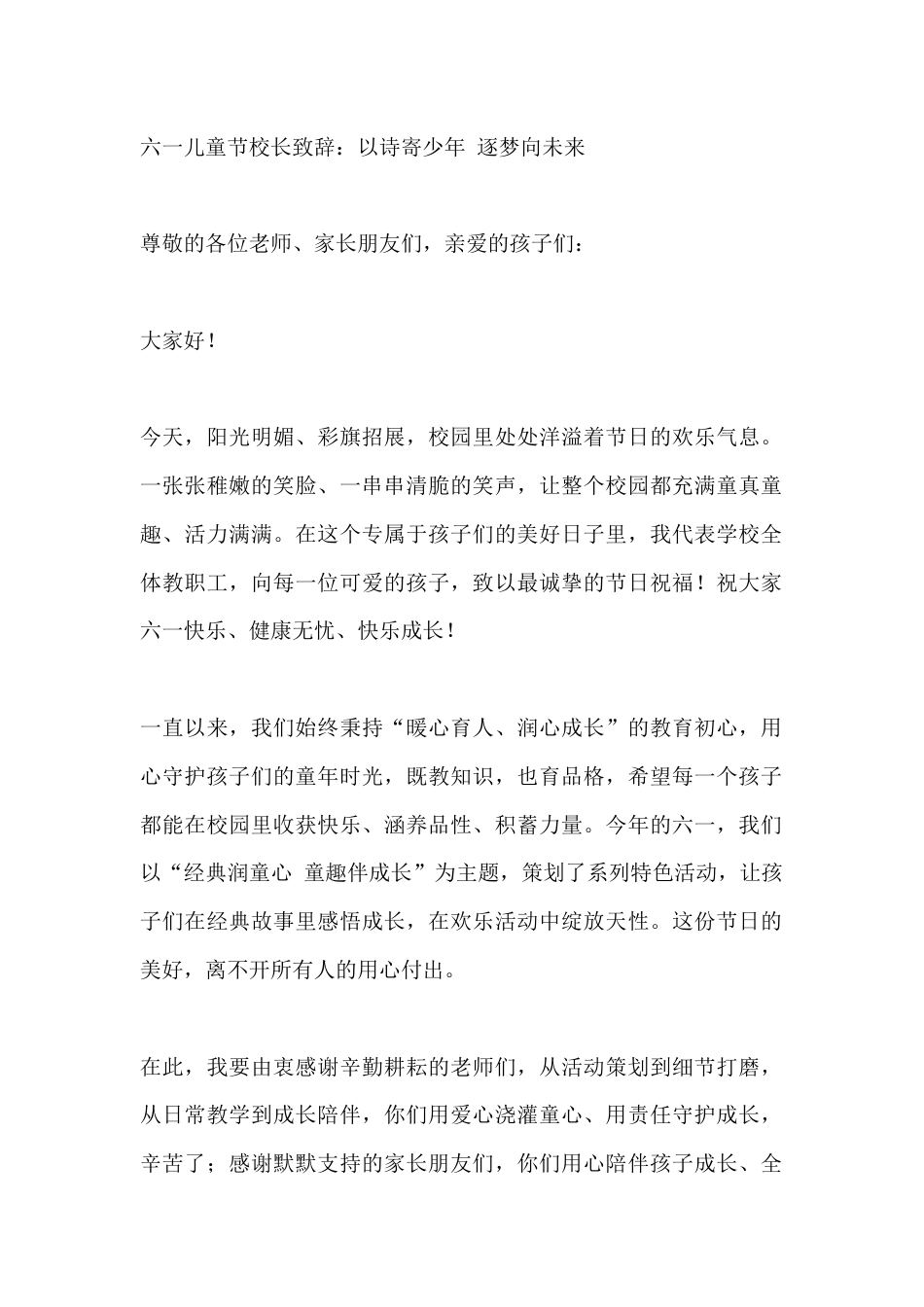 六一儿童节校长致辞:以诗寄少年 逐梦向未来_第1页