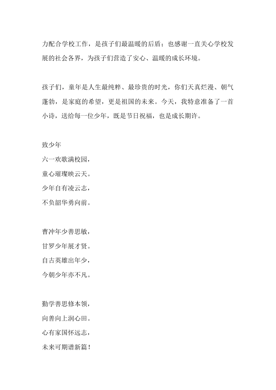六一儿童节校长致辞:以诗寄少年 逐梦向未来_第2页