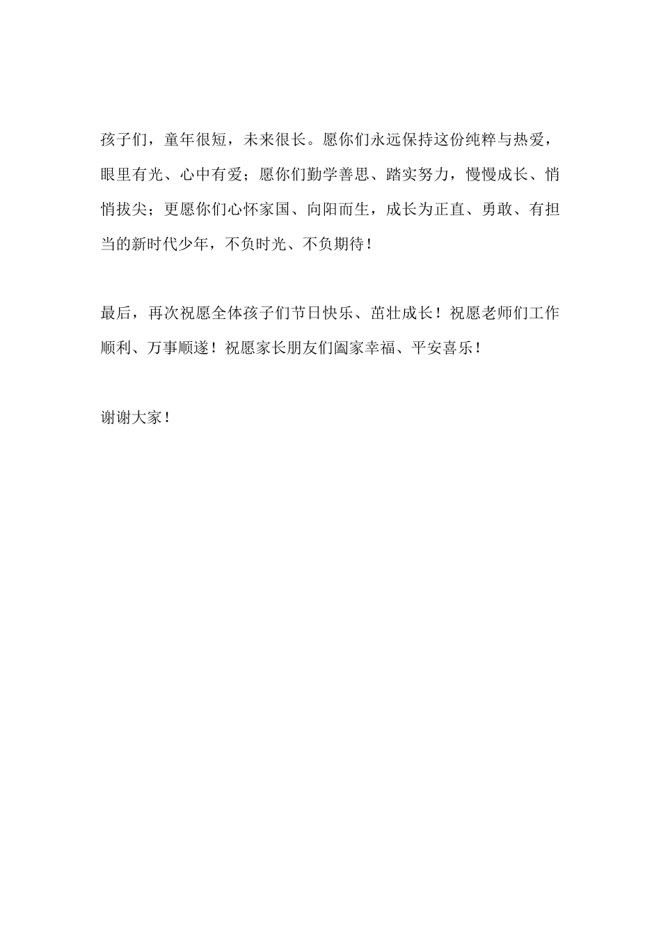 六一儿童节校长致辞:以诗寄少年 逐梦向未来_第3页