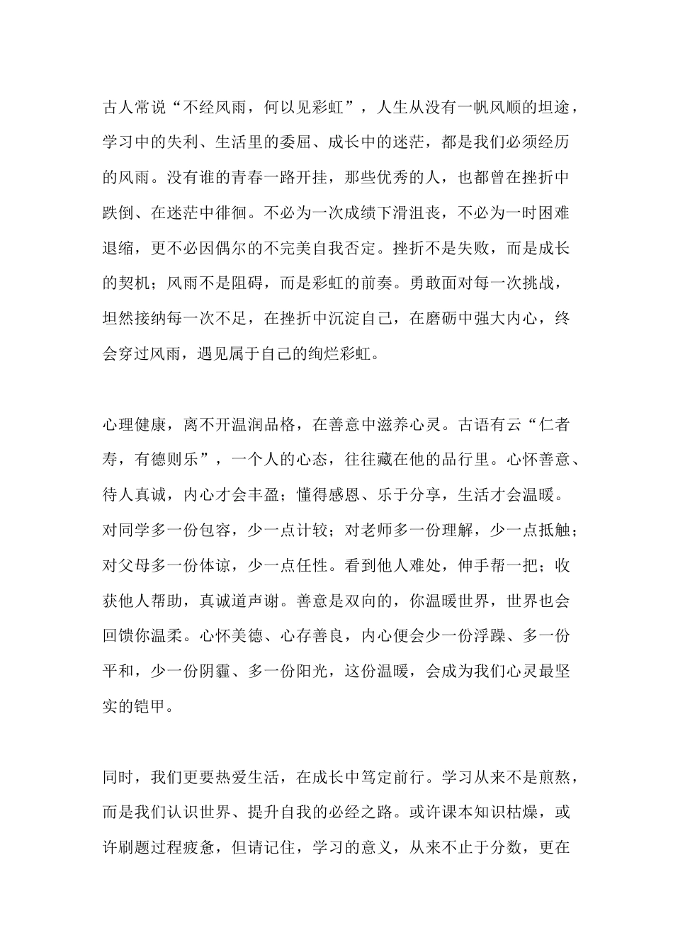校长心理健康教育讲话:心有暖阳,不惧风雨_第2页
