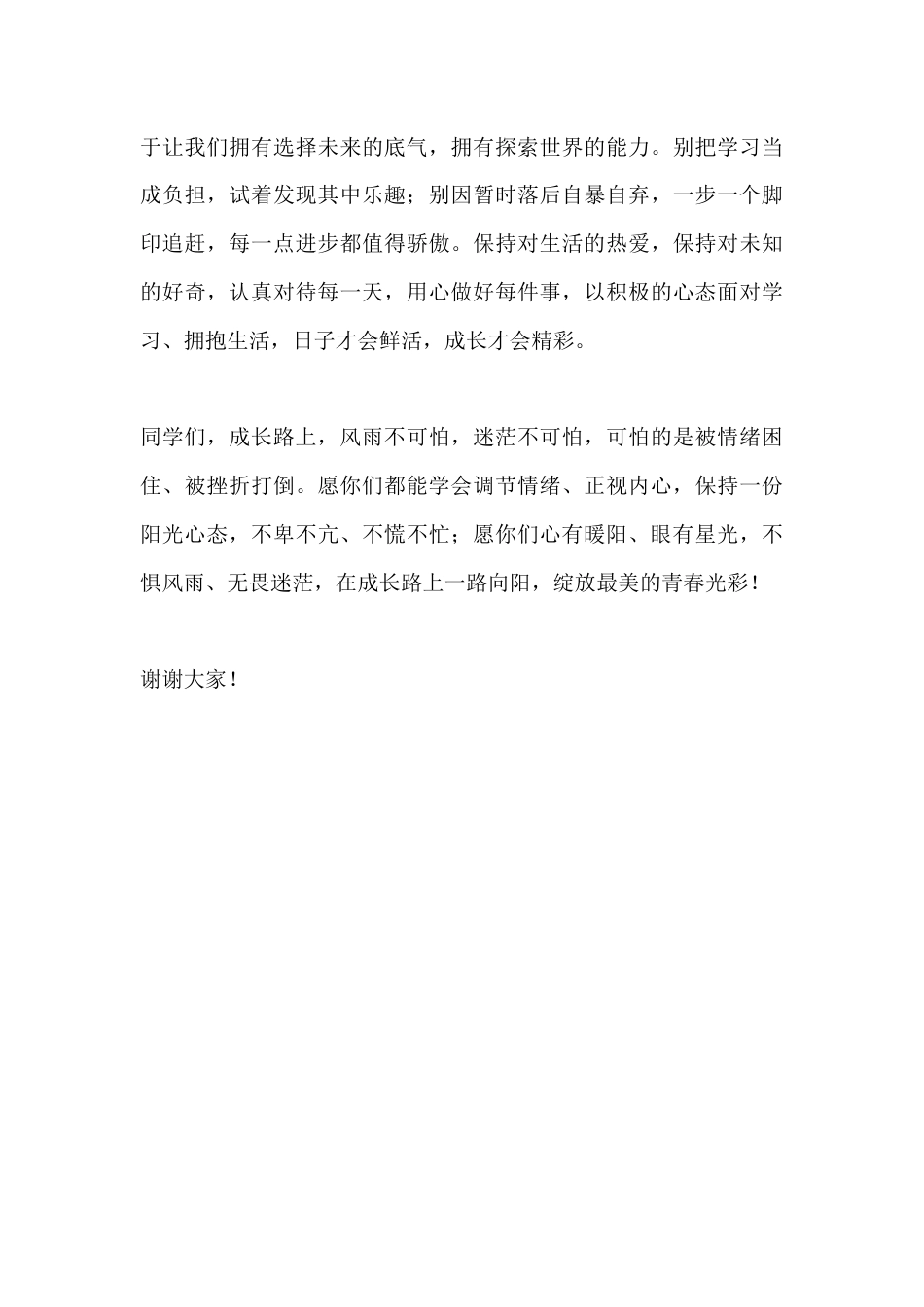 校长心理健康教育讲话:心有暖阳,不惧风雨_第3页