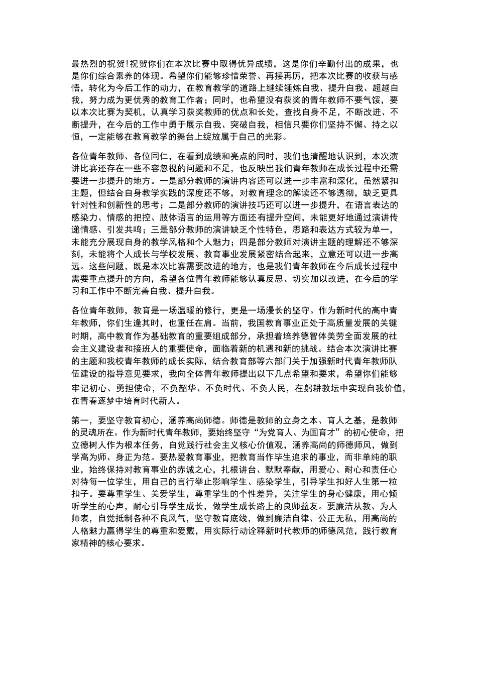 XX市实验高中2026 年春季青年教师演讲比赛校长总结讲话_第3页