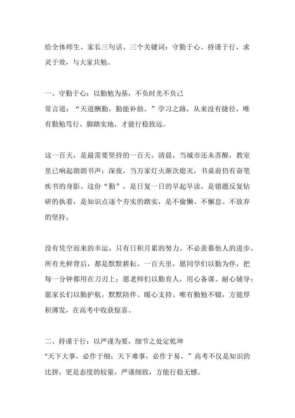 高考百日冲刺誓师校长致辞:守勤于心、持谨于行、求灵于效_第2页