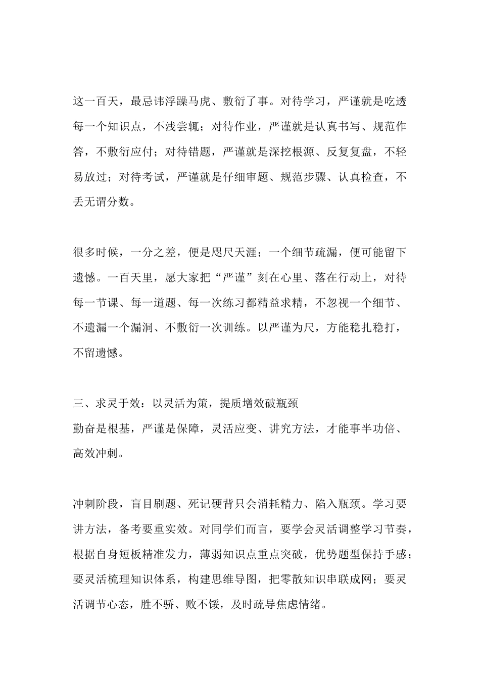 高考百日冲刺誓师校长致辞:守勤于心、持谨于行、求灵于效_第3页