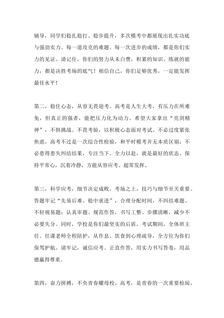 高考出征壮行会校长动员讲话:奋力拼搏创佳绩 圆梦高考耀母校_第2页